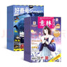 【杂志预计八月发货】好奇号+意林少年版杂志组合订阅 2025年八月起订 1年组合共36期 杂志铺（先发“杂志订阅清单”） 实拍图