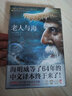 作家榜名著：老人与海（作家鲁羊经典全译本！人可以被毁灭，但不能被打败！读经典名著认准作家榜！） 实拍图
