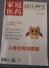 家庭医药快乐养生杂志预订 2026年1月起订阅 1年共12期 保健管理保健 杂志铺每月快递 实拍图