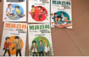 男孩百科：优秀男孩的自控妙方—管好自己我能行 实拍图