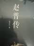 赵普传 实拍图
