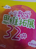 小学数学思维拓展32讲（3年级）（升级版）（视频讲解版） 实拍图