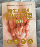 新生儿婴儿喂养护理百科（第二版）京东618活动 实拍图