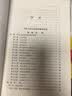 民事诉讼法一本通——中华人民共和国民事诉讼法总成（第四版） 实拍图