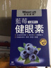 萊特維健亮瞳蓝莓叶黄素儿童成人明目健眼视力保健品 【成人护眼-蓝莓健眼素】 60粒*1盒 实拍图