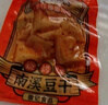 好巴食南溪豆腐干经典装混合口味办公室休闲解馋零食独立包装 【五香+麻辣+泡椒】南溪豆干468g*3 约3斤 实拍图