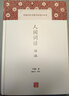 人间词话译注/中国古代名著全本译注丛书 实拍图