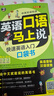 英语口语马上说 快速英语入门口袋书（扫码赠音频)修订版 实拍图