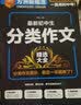 最新初中生分类作文精选大全 常写常考作文分类指导，中考作文备战 方洲新概念，畅销20余年作文品牌 实拍图
