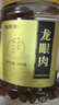 福东海 桂圆肉500克【肉厚足干】无核免剥高州特产龙眼肉 泡水煲汤 实拍图