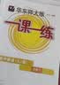 2026适用一课一练·高中英语（SJ版）·必修1 实拍图