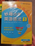 华研外语2025春小学英语语法1-3阶段全套 教程+练习 全国通用版同步三四五六3456年级 小升初/KET/PET/托福 实拍图