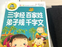 三字经 百家姓 弟子规 千字文 彩图注音版 儿童国学启蒙 小学生一二三年级课外阅读书籍  7-12岁 经典诵读本完整版必读正版上册下册幼儿园儿童早教书籍拼音绘本 【大本加厚版】三字经百家姓千字文弟子 晒单实拍图