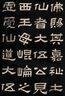 褚遂良书伊阙佛龛碑(普及版)/善本碑帖精华 实拍图