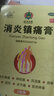 云南白药雷公消炎镇痛膏4贴 7cm*10cm 膏药风湿关节痛肌肉疼痛 2盒装 实拍图