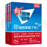 新高考数学你真的掌握了吗？（高一起点）（套装共3册 ） 实拍图