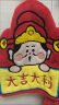 二次熊过家家玩具送朋友生日礼品可挂式红色厨房抹布手帕喜庆财神擦手巾 擦手巾随机1件 实拍图