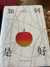 沧浪之水作者阎真作品集未删减正版原著 非人民文学出版社 如何是好 精装版 实拍图