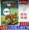 【新华书店正版】旧版现货初中部编版人教版8八年级上册生物学课本教科书人教版八8上生物教材初二上册生物书人民教育出版社 实拍图