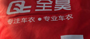 全昊  铠甲新3M汽车车衣适用于艾瑞泽3赛欧3福克斯瑞纳悦纳冬季车罩 实拍图