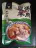 巴尔虎原汤羊肉加热即食滋补羊肉汤暖心羊肉火锅熟食非羊杂汤 原汤羊肉500g*1包 实拍图