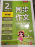 同步作文·口语交际 小学语文二年级上册 人教版(全彩版) 词语写作素材辅导书 2023年秋 实拍图