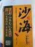 沙海1+2 全套2册 盗墓笔记后续 南派三叔盗墓系列小说全新力作 实拍图