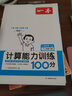 2025一本小学数学计算题1-6年级同步计算能力训练100分一二三四年级数学上下册计算能手天天练口算速算数学人教版北师版同步教材练习辅导资料3年级5年级下册口算速算专项训练题练习册作业本书籍 正版 （ 实拍图