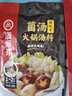 海底捞火锅底料 涮锅煲汤川菜调料 复合调味料 酸菜水煮鱼佐料 【菌汤汤料100g】 实拍图