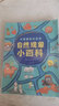童书儿童趣味大科学自然现象小百科十万个为什么百科全书小学生科普认知课外读物套装10册5-8岁 实拍图