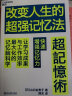 包邮【湛庐旗舰店】改变人生的超强记忆法  快速增强记忆力 提高学习成果与工作效率记忆脑科学 成长励志书籍 晒单实拍图