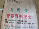 申之北营养土通用型腐殖土有机土绿植土壤花土种菜土种花土种植土 9斤君子兰专用土 实拍图