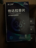 [杰士邦]他达拉非片 20mg*42片 1盒装 实拍图