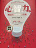 心智力：商业奇迹的底层思维（第2版） 实拍图