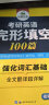 2025考研英语一完形填空100篇 可搭华研外语考研英语真题阅读理解词汇语法与长难句翻译写作 实拍图