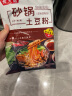 食大能 砂锅土豆粉  东北鲜粉条带调料速食袋装310g 6包 实拍图