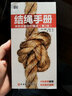 结绳手册（第2版） 晒单实拍图