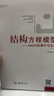 结构方程模型：Amos实务进阶（结构方程模型AMOS的操作与应用提高版）/万卷方法 实拍图