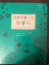 这又不是一本数学书（创意活动书，《这不是一本数学书》的姊妹篇，让你长知识的数学探索指南）浪花朵朵 实拍图