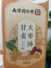 南京同仁堂  南同九坊  甘麦大枣汤  150g（15g*10）甘麦大枣茶甘草小麦大枣独立包装组合免煮可冲泡茶水 实拍图