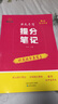 衡水重点中学状元手写笔记升级版2.0 数学（初中版·各年级通用） 实拍图