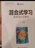混合式学习：教学设计与案例（未来学校丛书） 实拍图