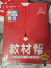 【新华正版】高中教材帮2026必修二2高一下学期物理必修三3必修一1天星教育京东快递包邮高一上册高中必修一必修1一册高中人教版新高考高1课本同步教辅讲解辅导书资料书必修课本高中教辅 【必修2/3）】语 实拍图