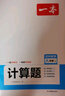 一本初中数学计算题满分训练八年级上下册（适用于BS北师版）2024版初二数学逻辑思维同步专项真题训练 实拍图