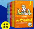 天才也疯狂（漫画故事版）（套装全10册）【6-12岁】卢卡诺维利 著 儿童科普  拉瓦锡和神秘的第五元素 实拍图