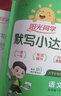 阳光同学 2026春新版默写小达人 五年级下册语文人教部编版同步教材练习册默写听写小能手 实拍图