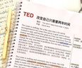TED演讲稿纸质版彩印装订考研英语雅思高考英语听力英语演讲文本 全四册800页100篇彩印（推荐） 实拍图