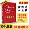 小红书初中02数学 公式定律 知识点口袋书 2024版小红书初中通用 789年级通用便携式口袋书 实拍图