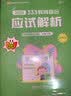 【解析+笔记速发】2027徐影凯程333教育学综合考研应试解析框架笔记真题汇编应试题库六套卷大纲解析背诵笔记全家桶可搭洪哥速记口诀必背题八套卷 【现货】2027徐影333教育综合应试解析 实拍图