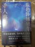 蓝色卧铺列车杀人事件（江户川乱步奖得主西村京太郎，松本清张后的日本国民作家。日本推理不止有东野圭吾） 实拍图